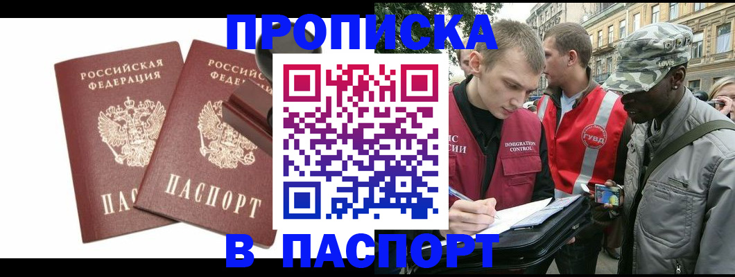 прописка паспорт в Нижнекамске