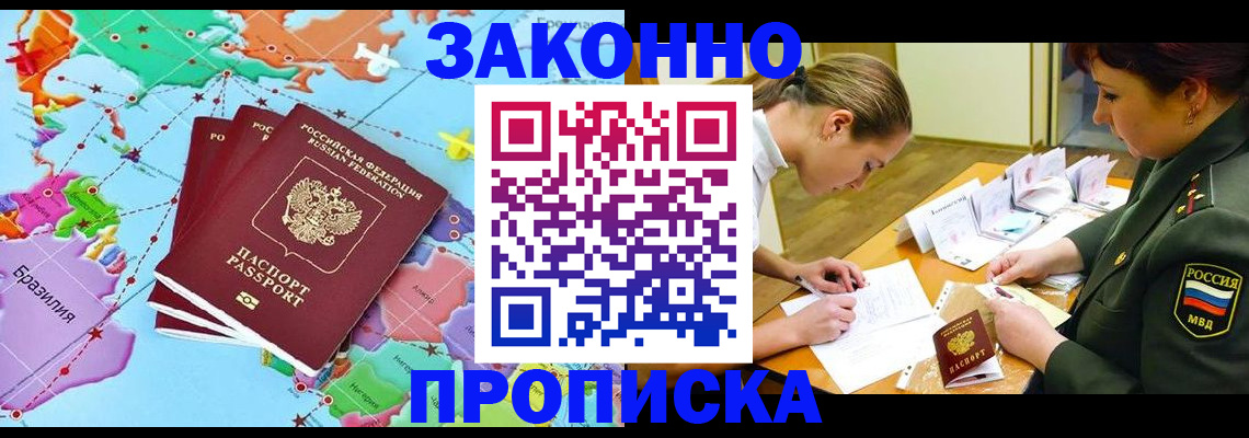 прописка гарантия в Нижнекамске