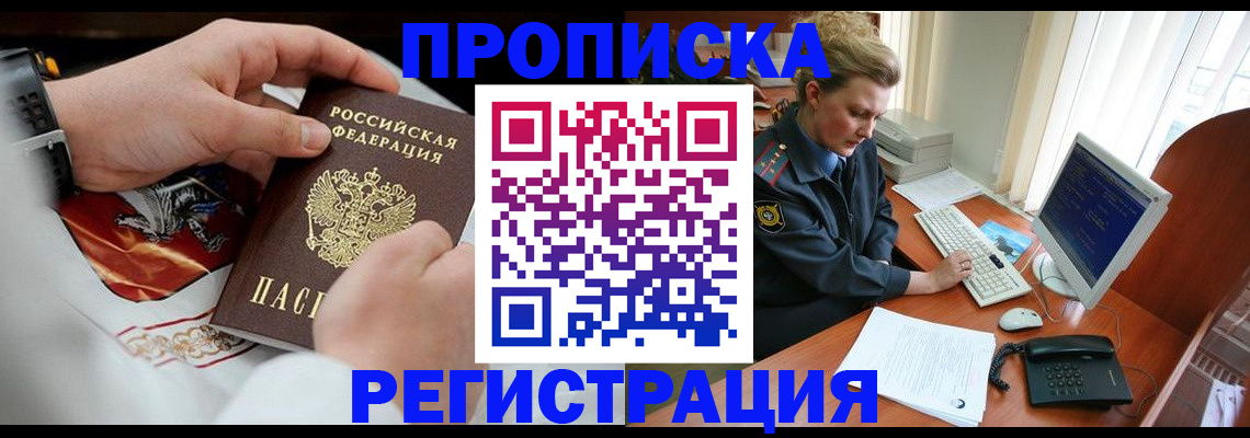 прописка для военкомата в Нижнекамске