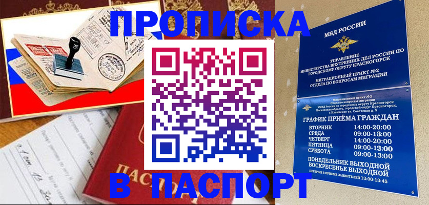 прописка паспорт в Нижнекамске
